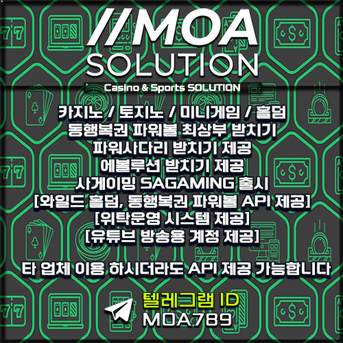 카지노솔루션 | 토지노솔루션 | 홀덤솔루션 | 파워볼솔루션 | 모아솔루션