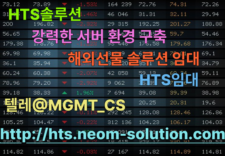해선솔루션【문의 @MGMT_CS】코인솔루션개발ㅣ해선HTS임대ㅣ대여계좌대임대