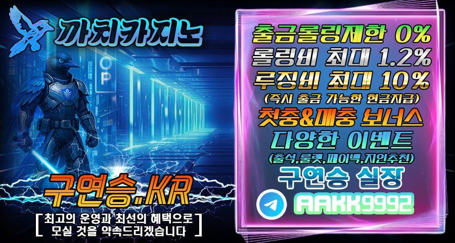 ????까치카지노가입????【주소:구연승.kr 코드:자동 】????텔 AAKK9992????  까치카지노 [구연승.kr] 코드:자동 까치카지노 스트레스받는 롤링제한은 이제 그만!!! 까치의 ??