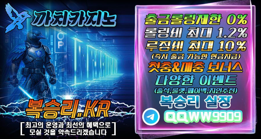 ????까치카지노가입????【주소:복승리.kr 코드:자동 】????텔 AAKK9992????  까치카지노 [복승리.kr] 코드:자동 까치카지노 스트레스받는 롤링제한은 이제 그만!!! 까치의 ??