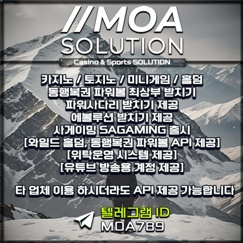 카지노솔루션 | 토지노솔루션 | 홀덤솔루션 | 파워볼솔루션 | 모아솔루션