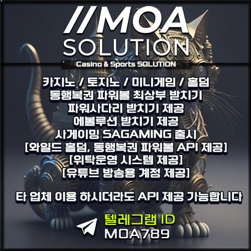 카지노솔루션 | 토지노솔루션 | 홀덤솔루션 | 파워볼솔루션 | 모아솔루션