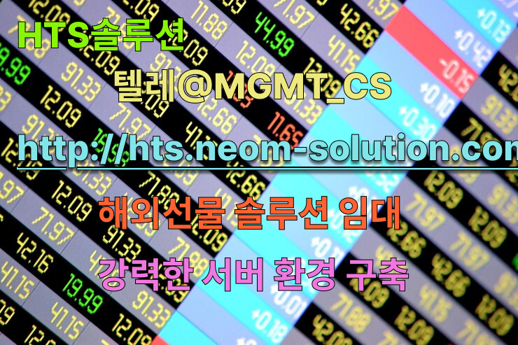 HTS마진거래소임대분양【문의 @MGMT_CS】금,주식,코인솔루션ㅣ대여계좌사이트