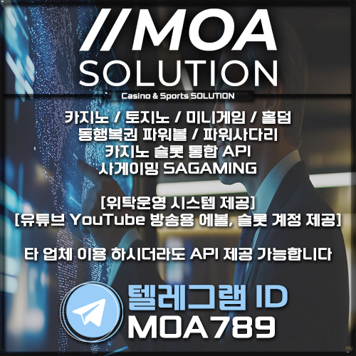 카지노솔루션 | 토지노솔루션 | 홀덤솔루션 | 파워볼솔루션 | 모아솔루션