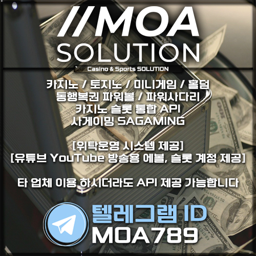 카지노솔루션 | 토지노솔루션 | 홀덤솔루션 | 파워볼솔루션 | 모아솔루션