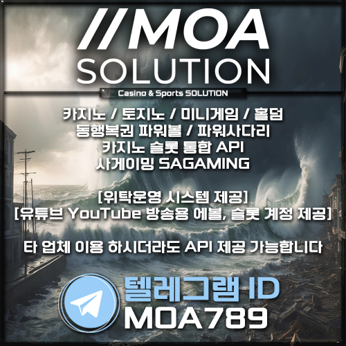 카지노솔루션 | 토지노솔루션 | 홀덤솔루션 | 파워볼솔루션 | 모아솔루션