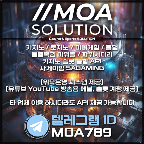카지노솔루션 | 토지노솔루션 | 홀덤솔루션 | 파워볼솔루션 | 모아솔루션