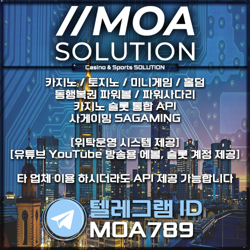 카지노솔루션 | 토지노솔루션 | 홀덤솔루션 | 파워볼솔루션 | 모아솔루션