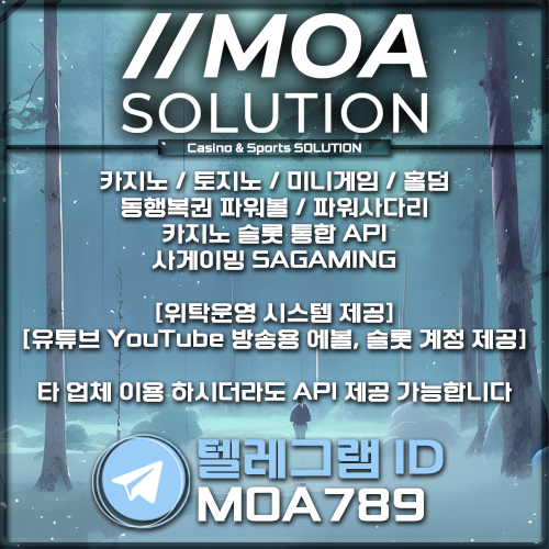 카지노솔루션 | 토지노솔루션 | 홀덤솔루션 | 파워볼솔루션 | 모아솔루션