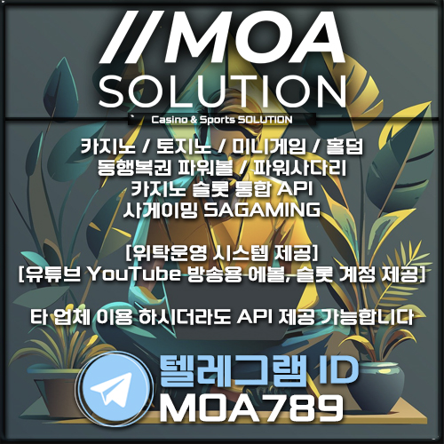 카지노솔루션 | 토지노솔루션 | 홀덤솔루션 | 파워볼솔루션 | 모아솔루션