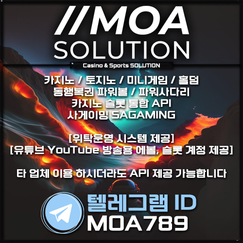 카지노솔루션 | 토지노솔루션 | 홀덤솔루션 | 파워볼솔루션 | 모아솔루션