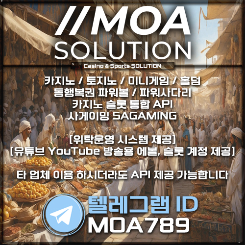 카지노솔루션 | 토지노솔루션 | 홀덤솔루션 | 파워볼솔루션 | 모아솔루션