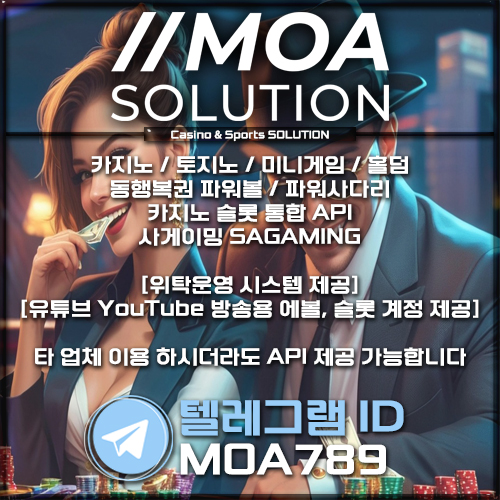 카지노솔루션 | 토지노솔루션 | 홀덤솔루션 | 파워볼솔루션 | 모아솔루션