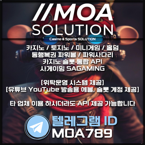 카지노솔루션 | 토지노솔루션 | 홀덤솔루션 | 파워볼솔루션 | 모아솔루션