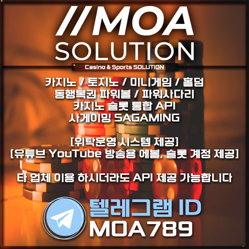 카지노솔루션 | 토지노솔루션 | 홀덤솔루션 | 파워볼솔루션 | 모아솔루션