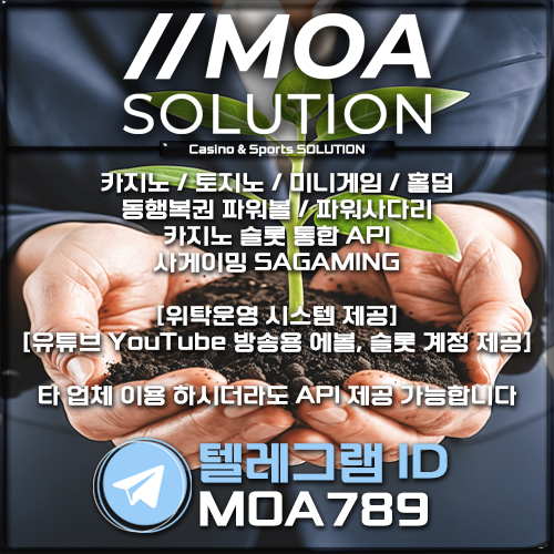 카지노솔루션 | 토지노솔루션 | 홀덤솔루션 | 파워볼솔루션 | 모아솔루션
