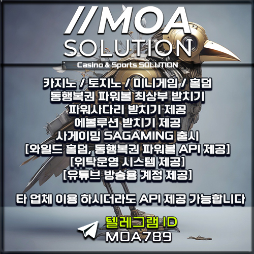 카지노솔루션 | 토지노솔루션 | 홀덤솔루션 | 파워볼솔루션 | 모아솔루션