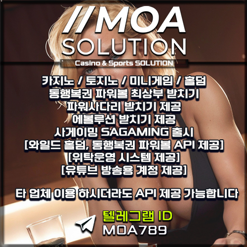 카지노솔루션 | 토지노솔루션 | 홀덤솔루션 | 파워볼솔루션 | 모아솔루션
