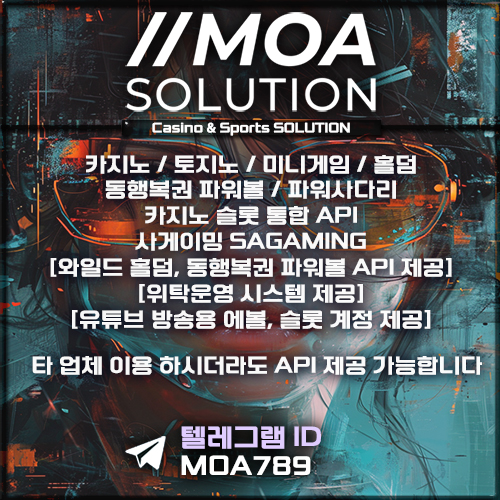카지노솔루션 | 토지노솔루션 | 홀덤솔루션 | 파워볼솔루션 | 모아솔루션
