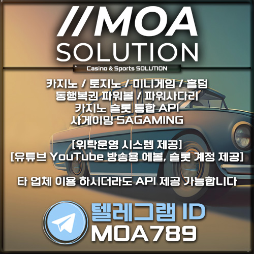 카지노솔루션 | 토지노솔루션 | 홀덤솔루션 | 파워볼솔루션 | 모아솔루션