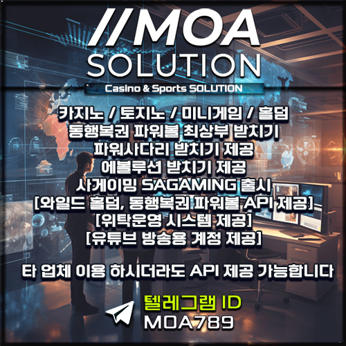 카지노솔루션 | 토지노솔루션 | 홀덤솔루션 | 파워볼솔루션 | 모아솔루션