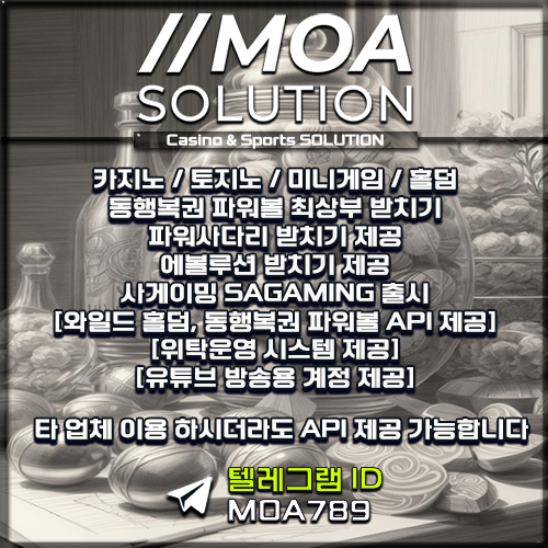 카지노솔루션 | 토지노솔루션 | 홀덤솔루션 | 파워볼솔루션 | 모아솔루션