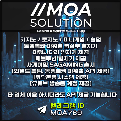 카지노솔루션 | 토지노솔루션 | 홀덤솔루션 | 파워볼솔루션 | 모아솔루션