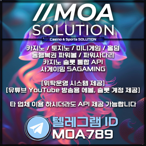 카지노솔루션 | 토지노솔루션 | 홀덤솔루션 | 파워볼솔루션 | 모아솔루션