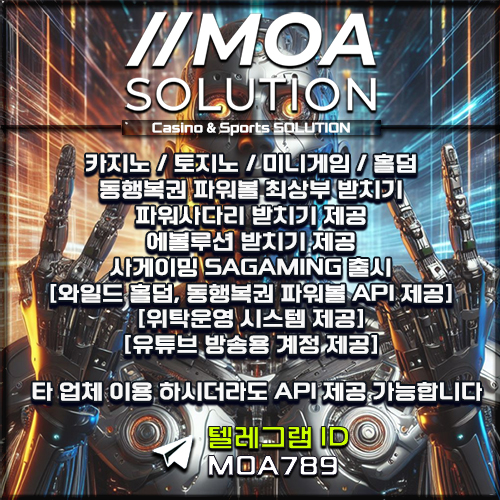 카지노솔루션 | 토지노솔루션 | 홀덤솔루션 | 파워볼솔루션 | 모아솔루션