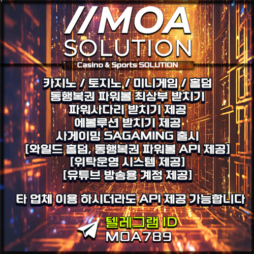 카지노솔루션 | 토지노솔루션 | 홀덤솔루션 | 파워볼솔루션 | 모아솔루션
