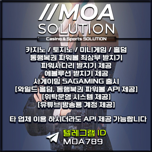 카지노솔루션 | 토지노솔루션 | 홀덤솔루션 | 파워볼솔루션 | 모아솔루션