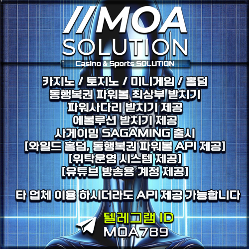 카지노솔루션 | 토지노솔루션 | 홀덤솔루션 | 파워볼솔루션 | 모아솔루션