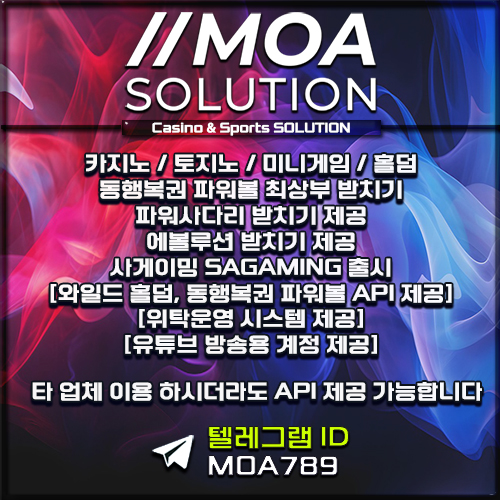 카지노솔루션 | 토지노솔루션 | 홀덤솔루션 | 파워볼솔루션 | 모아솔루션