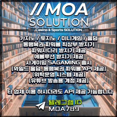 카지노솔루션 | 토지노솔루션 | 홀덤솔루션 | 파워볼솔루션 | 모아솔루션