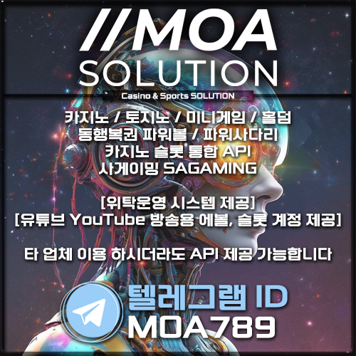 카지노솔루션 | 토지노솔루션 | 홀덤솔루션 | 파워볼솔루션 | 모아솔루션
