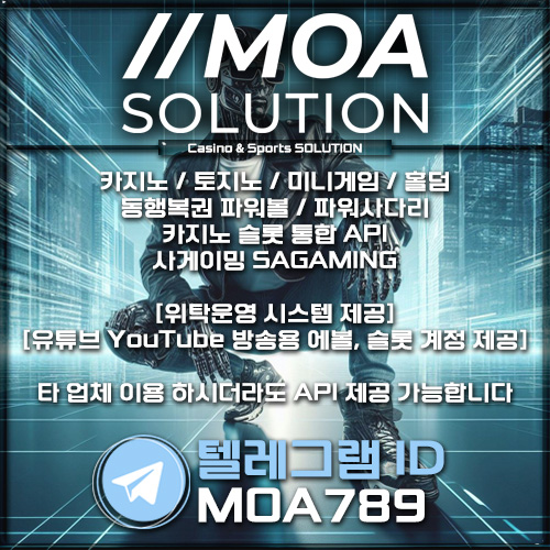 카지노솔루션 | 토지노솔루션 | 홀덤솔루션 | 파워볼솔루션 | 모아솔루션