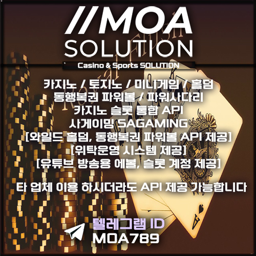 카지노솔루션 | 토지노솔루션 | 홀덤솔루션 | 파워볼솔루션 | 모아솔루션