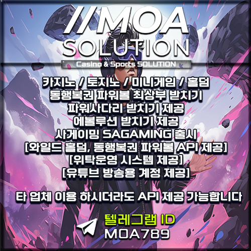 카지노솔루션 | 토지노솔루션 | 홀덤솔루션 | 파워볼솔루션 | 모아솔루션