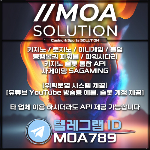 카지노솔루션 | 토지노솔루션 | 홀덤솔루션 | 파워볼솔루션 | 모아솔루션