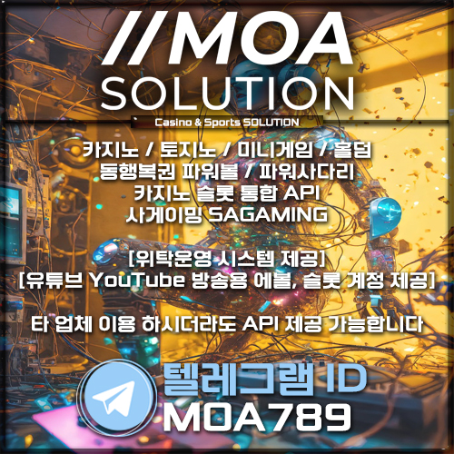 카지노솔루션 | 토지노솔루션 | 홀덤솔루션 | 파워볼솔루션 | 모아솔루션