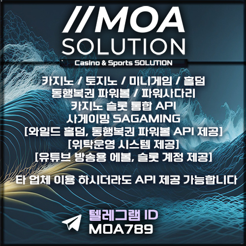 카지노솔루션 | 토지노솔루션 | 홀덤솔루션 | 파워볼솔루션 | 모아솔루션