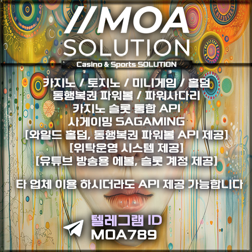 카지노솔루션 | 토지노솔루션 | 홀덤솔루션 | 파워볼솔루션 | 모아솔루션