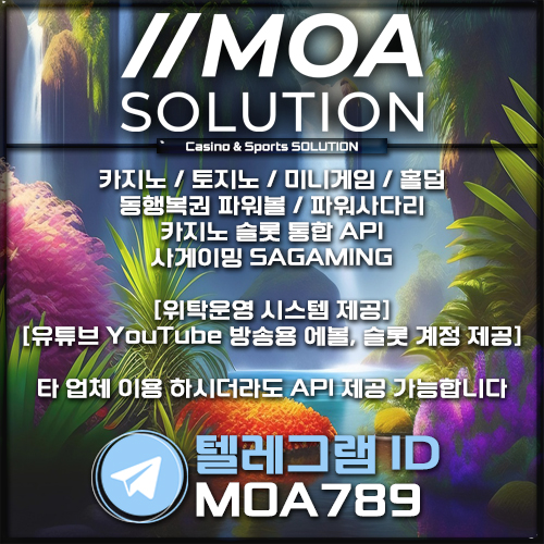 카지노솔루션 | 토지노솔루션 | 홀덤솔루션 | 파워볼솔루션 | 모아솔루션