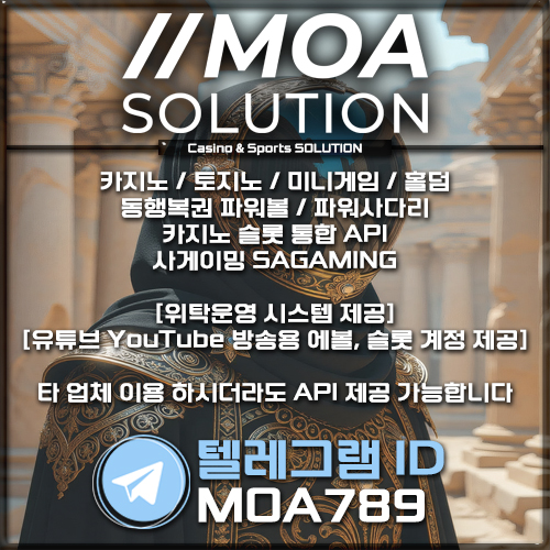 카지노솔루션 | 토지노솔루션 | 홀덤솔루션 | 파워볼솔루션 | 모아솔루션