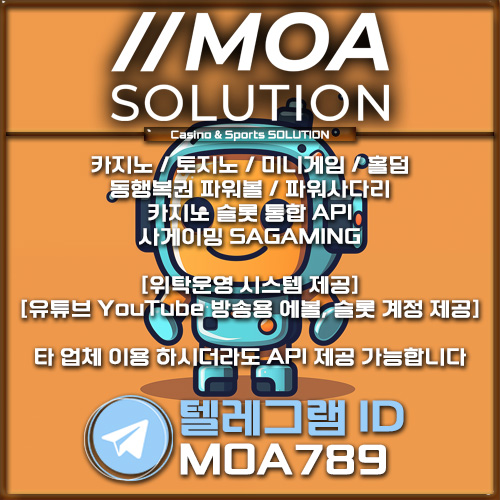 카지노솔루션 | 토지노솔루션 | 홀덤솔루션 | 파워볼솔루션 | 모아솔루션