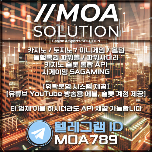 카지노솔루션 | 토지노솔루션 | 홀덤솔루션 | 파워볼솔루션 | 모아솔루션