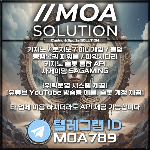 카지노솔루션 | 토지노솔루션 | 홀덤솔루션 | 파워볼솔루션 | 모아솔루션