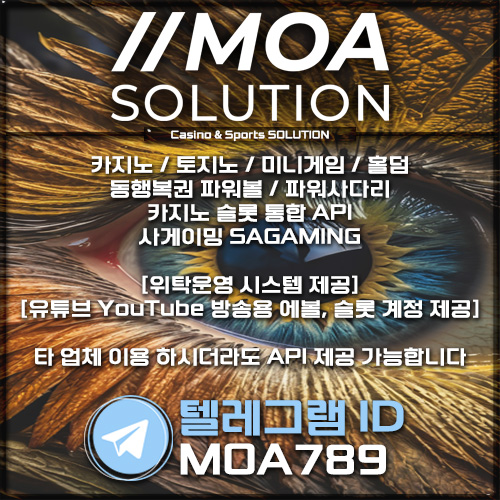 카지노솔루션 | 토지노솔루션 | 홀덤솔루션 | 파워볼솔루션 | 모아솔루션