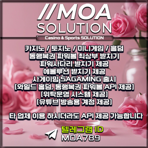 카지노솔루션 | 토지노솔루션 | 홀덤솔루션 | 파워볼솔루션 | 모아솔루션
