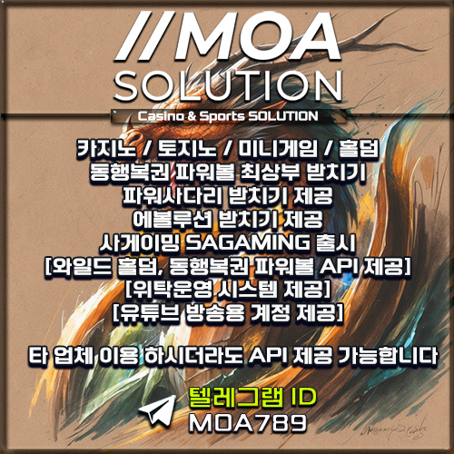카지노솔루션 | 토지노솔루션 | 홀덤솔루션 | 파워볼솔루션 | 모아솔루션